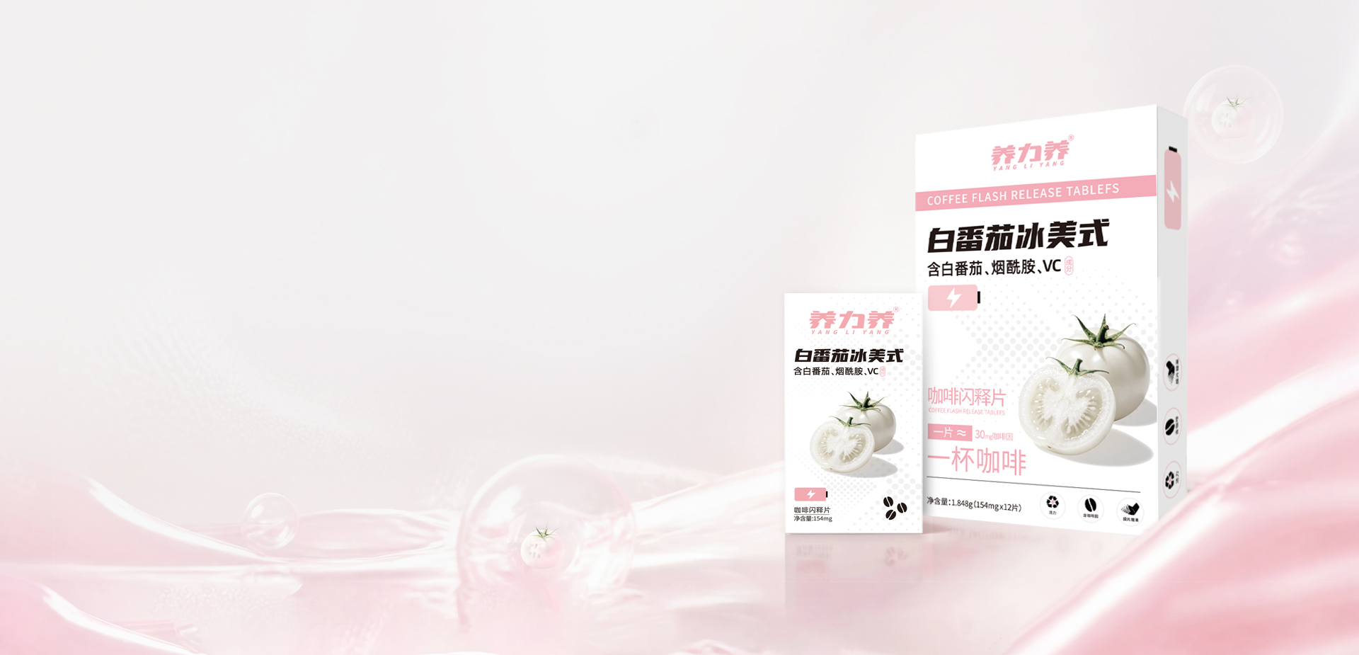 白番茄冰美式咖啡闪释片 - 1