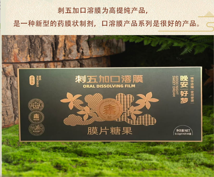 刺五加口溶膜 - 2