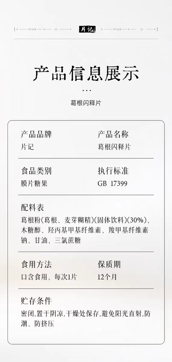 片记葛根闪释片 - 4